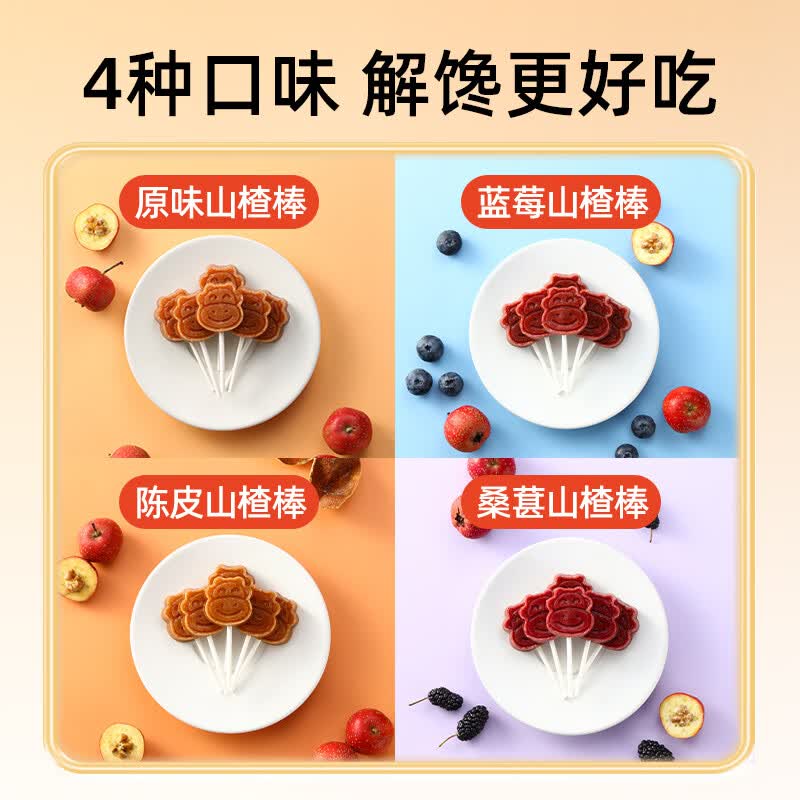 金晔小牛山楂棒原味陈皮蓝莓桑葚棒糖4种口味混合组合408g1盒 18.91元 - 86线报