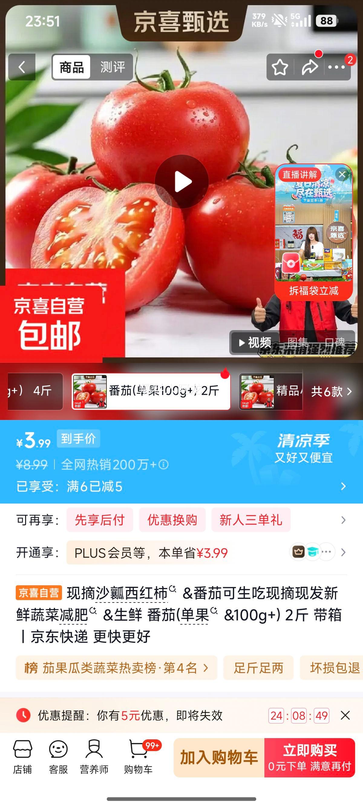 沙瓤西红柿番茄单果100g+2斤带箱 3.99元 - 线报酷