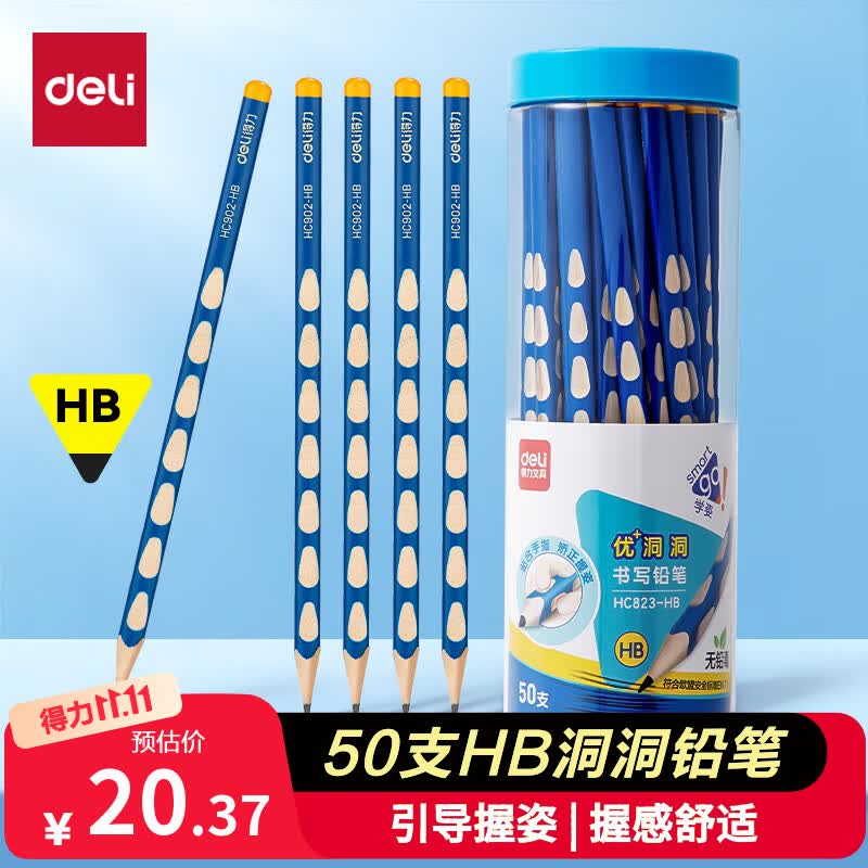 得力洞洞笔铅笔50支HB三角杆 17.87元 - 清风线报