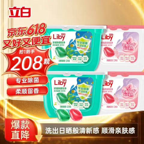立白 洗衣凝珠 208颗 除菌抑菌 洁净柔护留香 浓缩洗衣液 速溶快洗 31.05元（需买2件，需用券） 图片 1