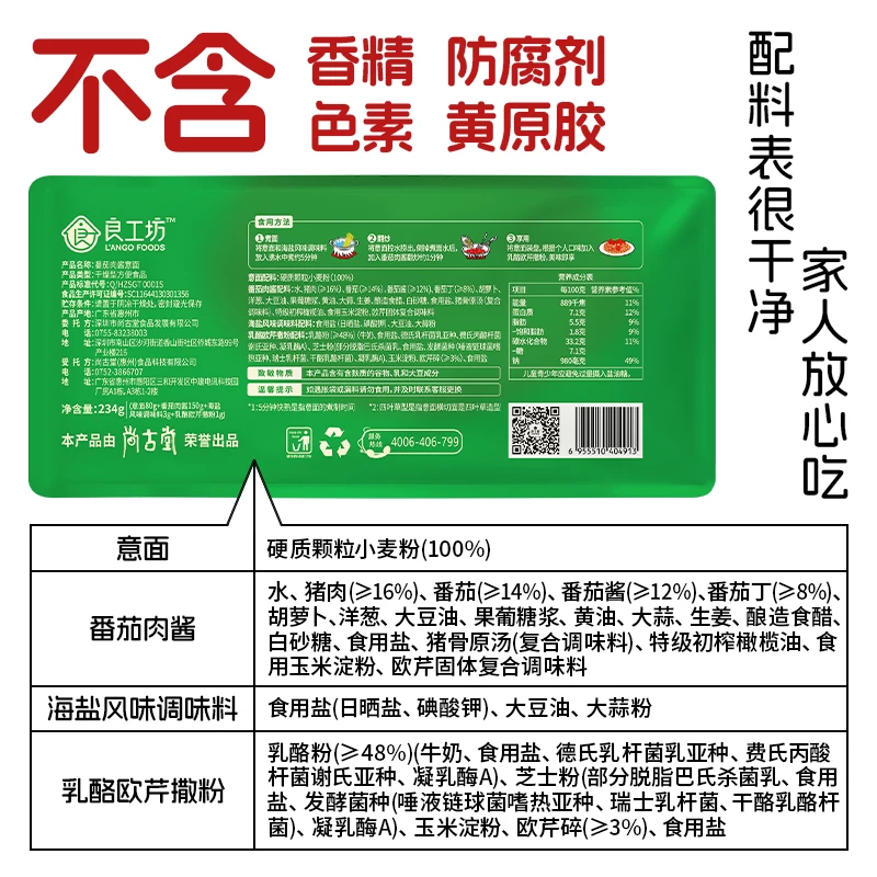 良工坊番茄肉酱意大利面 29.9元 - 86线报