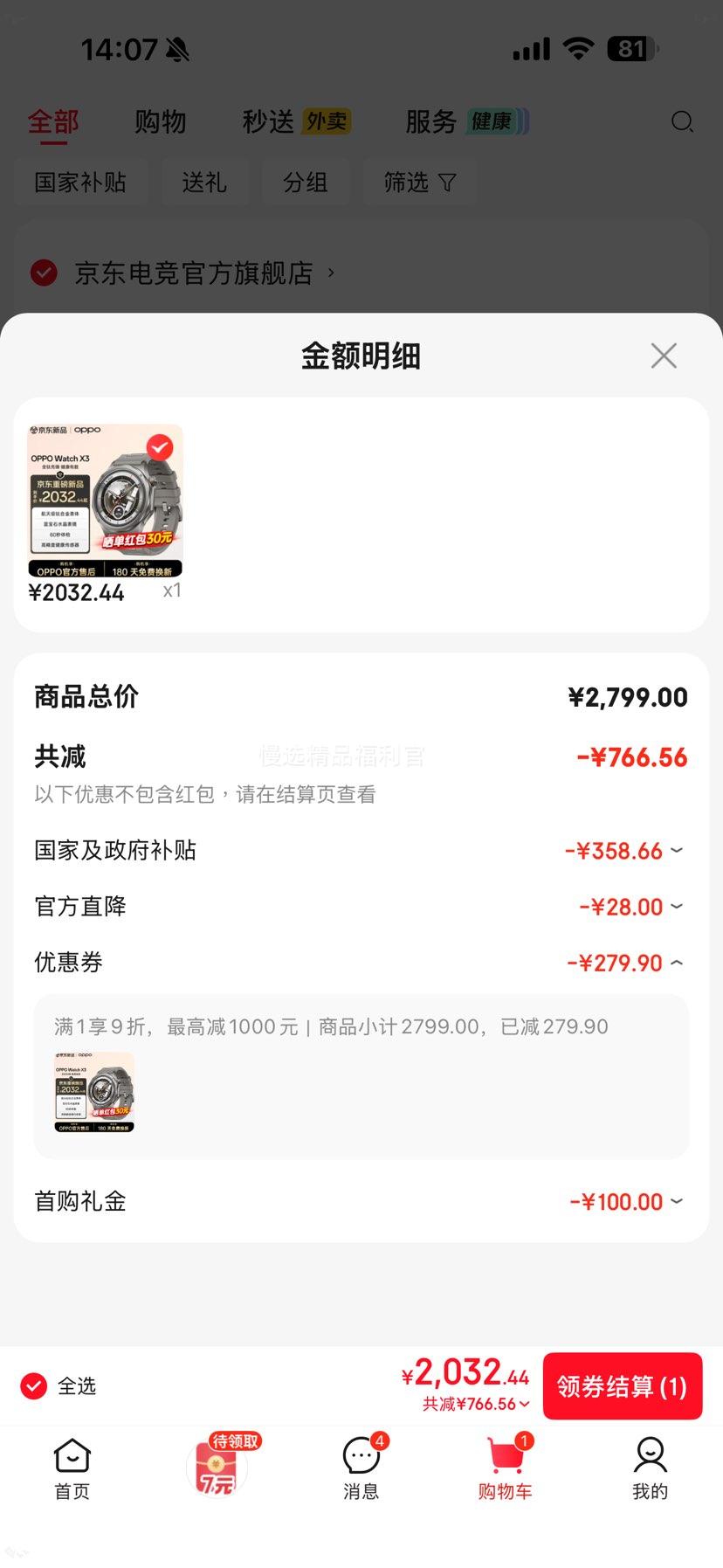 OPPO WATCH X3 2002.44元 实付2002.44元 - 86线报