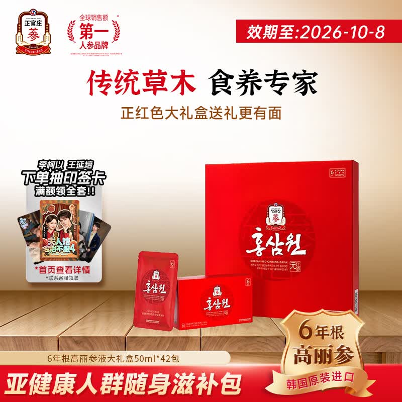 正官庄 滋补营养 红参元液 红参42元包 包装 2100g 券后119元 - 86线报