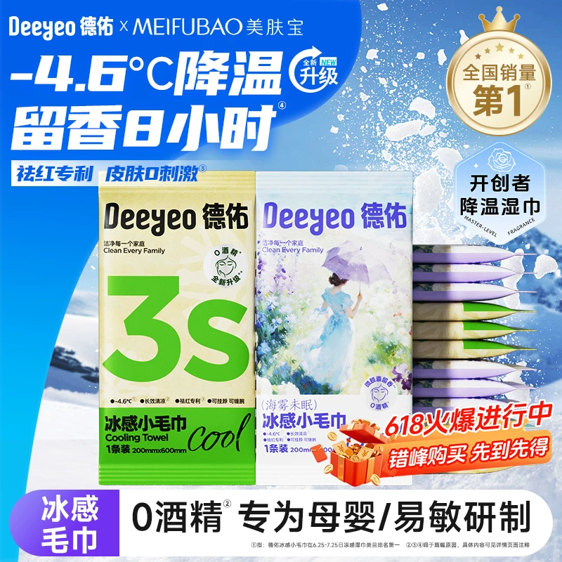德佑冰感小毛巾清凉湿巾 9.9元 - 86线报 德佑冰感小毛巾清凉湿巾 9.9元 - 86线报