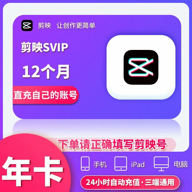 剪映会员Svip年卡 218元 - 线报酷