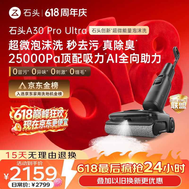 石头 WD5M14A A30 Pro Ultra 无线洗地机 1321.62元 - 86线报 石头 WD5M14A A30 Pro Ultra 无线洗地机 1321.62元 - 86线报