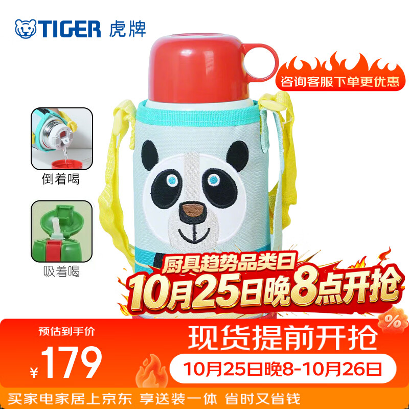 TIGER虎牌开学儿童大容量保温杯304不锈钢学生水杯动物杯大熊猫 51.35元 - 线报酷 TIGER虎牌开学儿童大容量保温杯304不锈钢学生水杯动物杯大熊猫 51.35元 - 线报酷