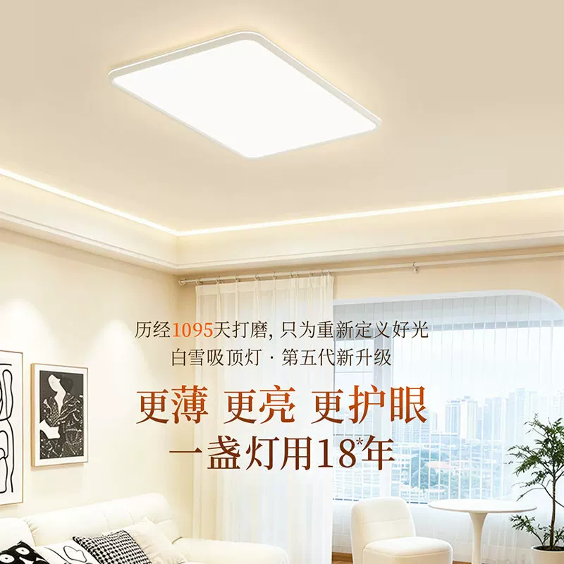 雷士照明全光谱护眼吸顶灯超薄客厅灯卧室2026全屋灯具白雪小白灯 99.9元 - 86线报