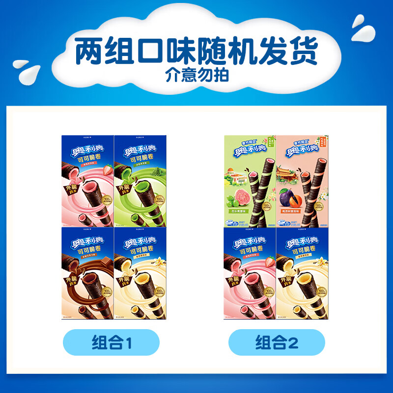 奥利奥可可脆卷威化饼干50g*4盒 7.8元 - 线报酷