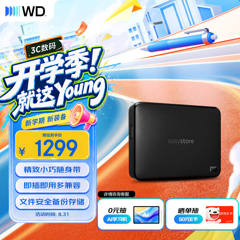 西部数据easystore系列5TB USB3.0 2.5英寸移动机械硬盘 1099元 - 86线报 西部数据easystore系列5TB USB3.0 2.5英寸移动机械硬盘 1099元 - 86线报