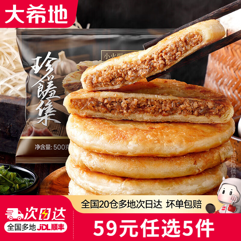 大希地安格斯牛肉馅饼1斤 赠2袋鸡排 8.8元 - 86线报