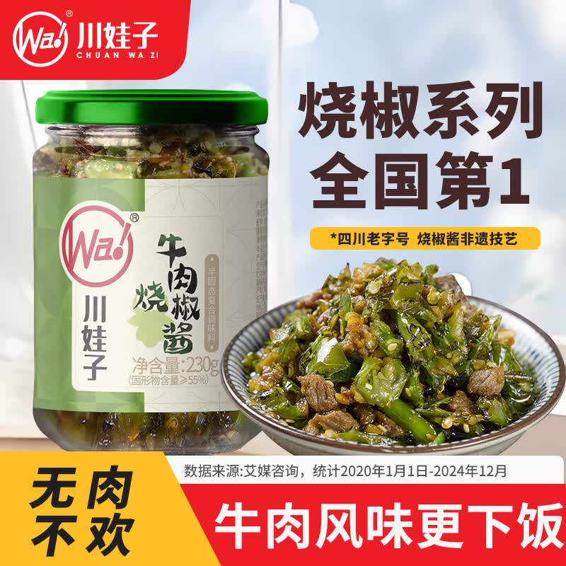 川娃子辣椒酱烧椒牛肉酱超辣下饭菜拌饭酱炭烤风味调味酱230g*2瓶 12.89元 - 86线报 川娃子辣椒酱烧椒牛肉酱超辣下饭菜拌饭酱炭烤风味调味酱230g*2瓶 12.89元 - 86线报