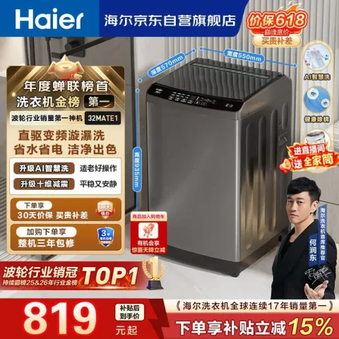 国家补贴：海尔 初色2.0系列 EB100B32Mate1 变频波轮洗衣机 10kg 博卡灰 781.86元 图片 1