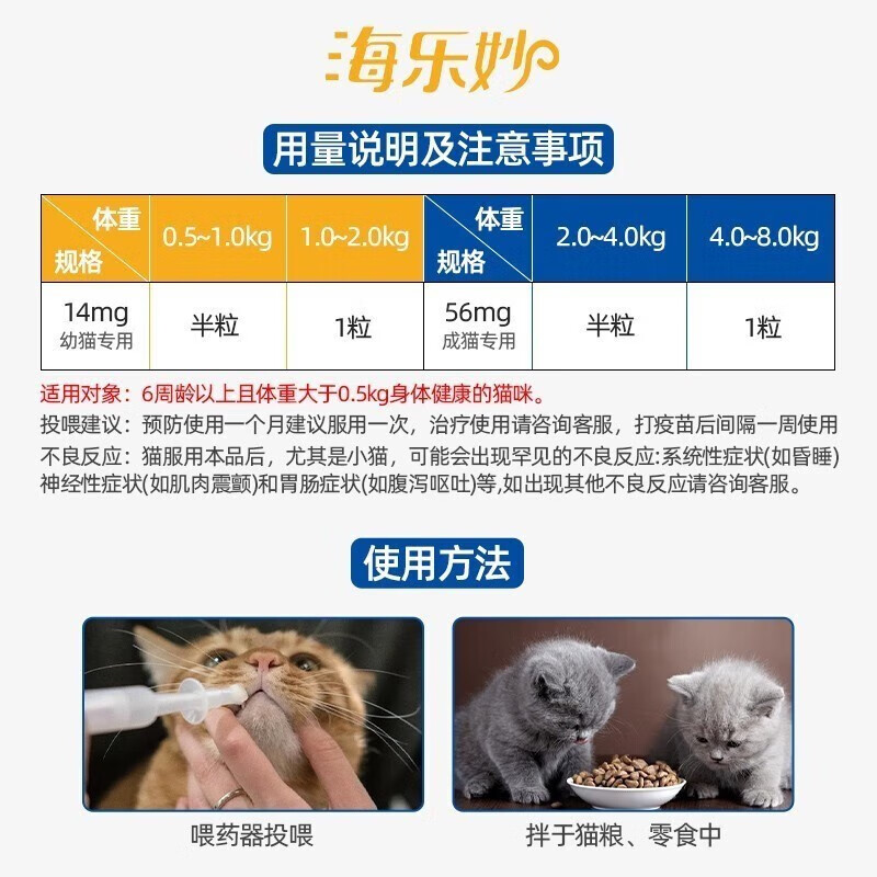 海乐妙猫咪驱虫药海乐妙成猫3粒 65元 - 86线报