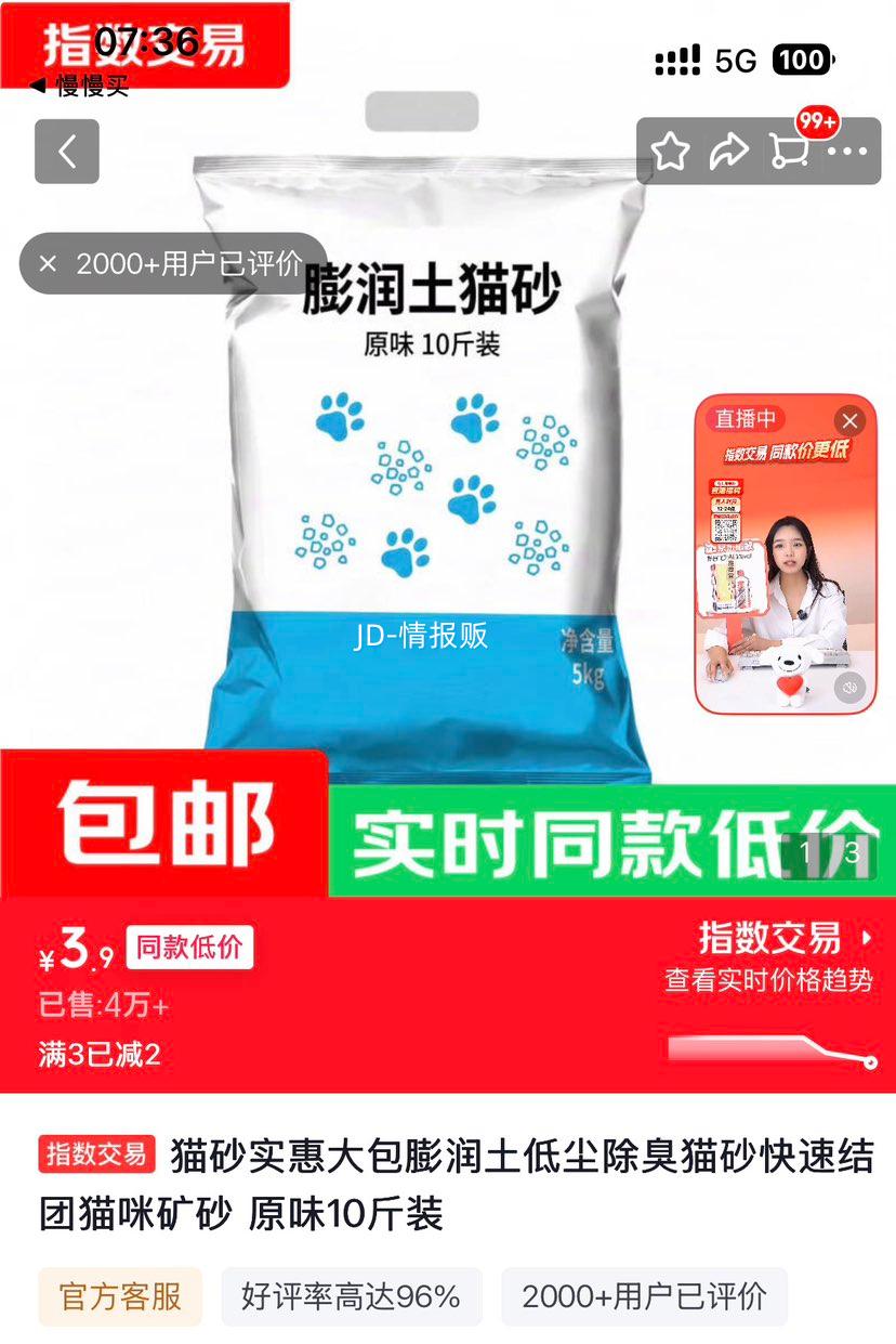 猫砂膨润土低尘除臭快速结团原味10斤装 3.9元 - 线报酷