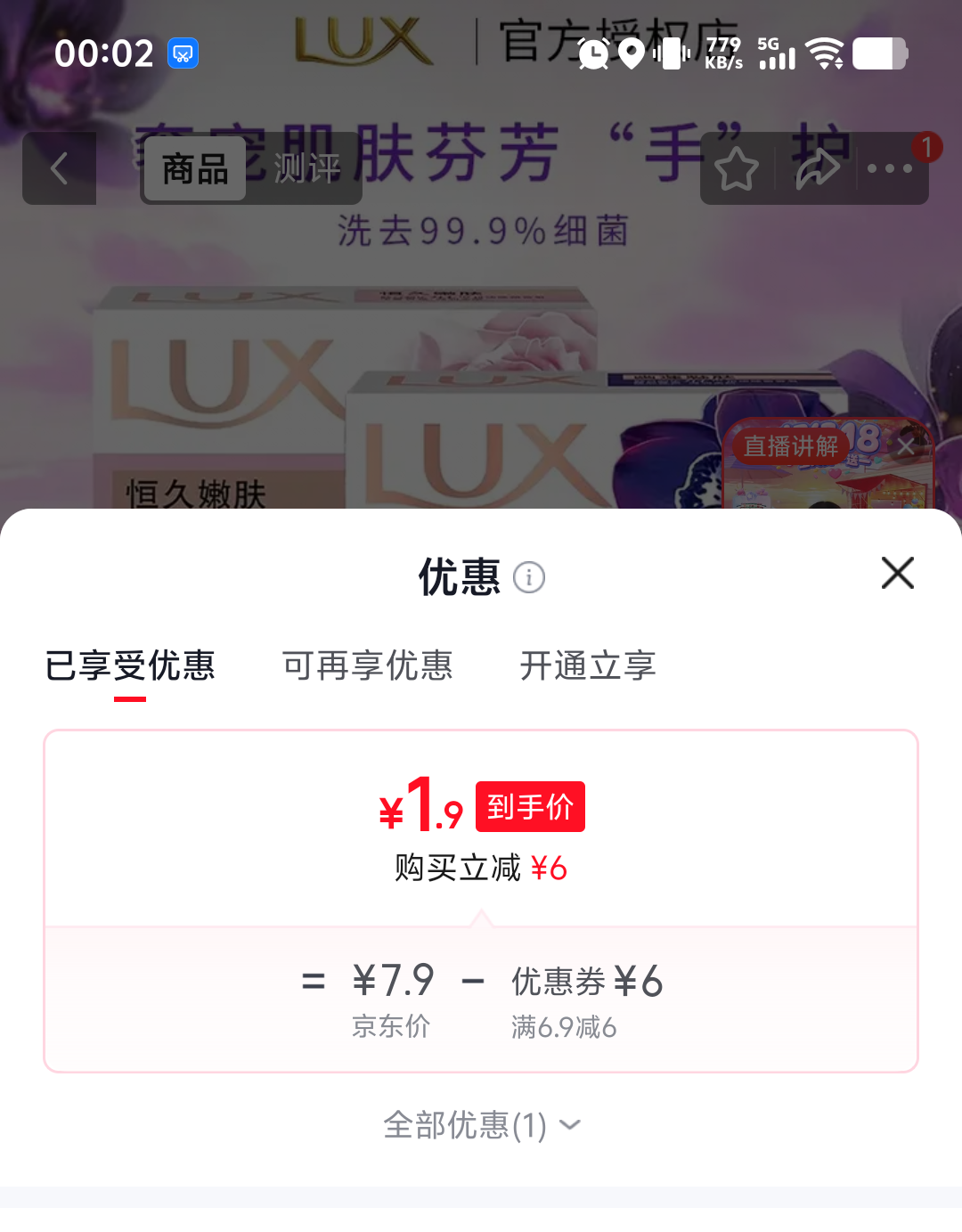 力士魅肤+嫩肤精油香氛沐浴皂105g×2块 1.9元 - 86线报