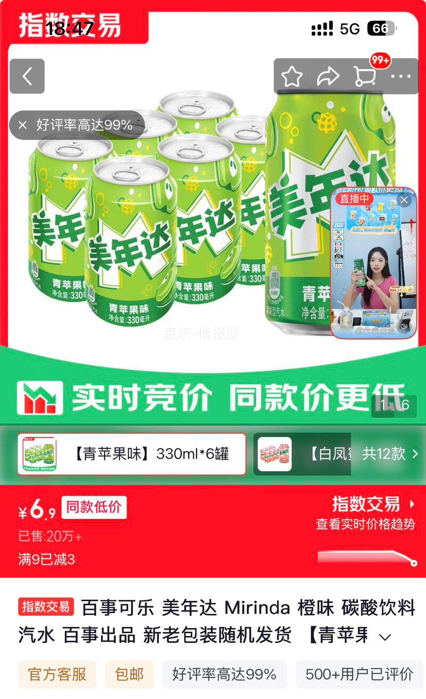 百事可乐美年达橙味碳酸饮料330ml×6罐青苹果味 6.9元 - 86线报