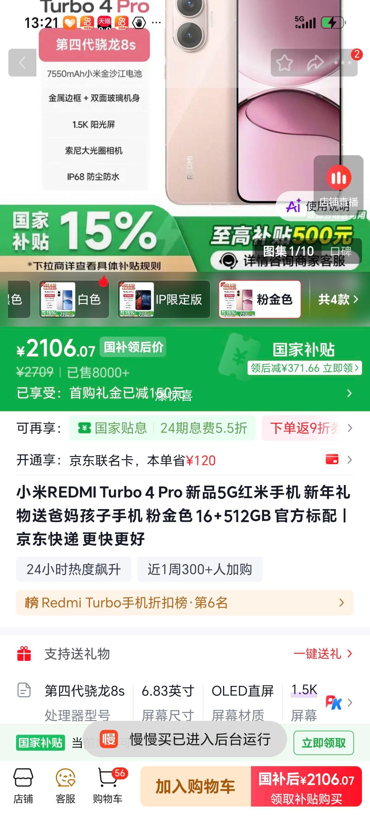 小米REDMI Turbo 4Pro手机粉金色16+512G 2106.07元 - 86线报