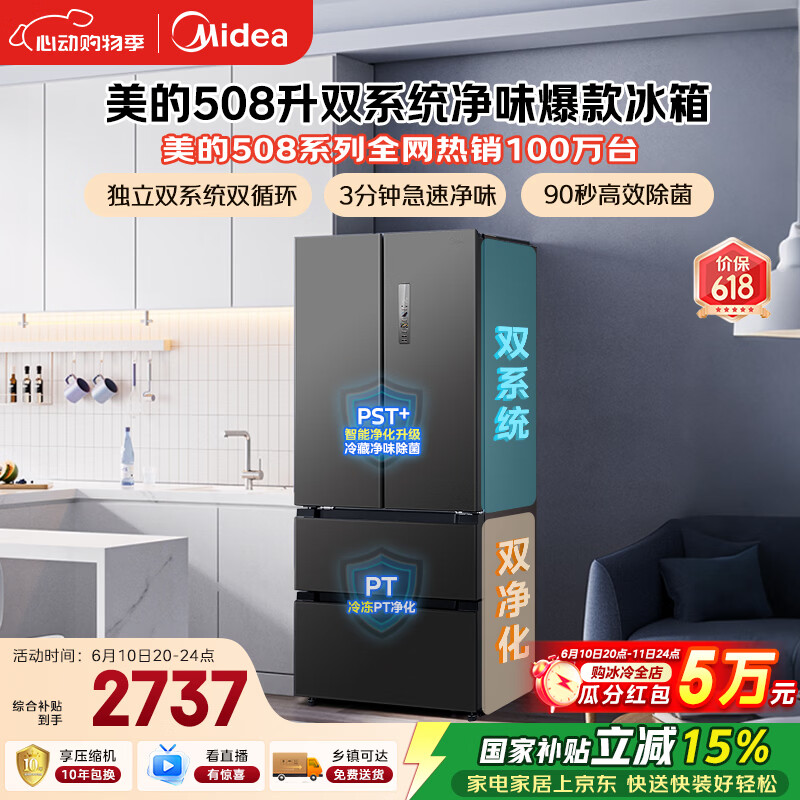 美的 净味系列 BCD-508WTPZM E 风冷法式门冰箱 508L 灰色 - 美泡泡 美的 净味系列 BCD-508WTPZM E 风冷法式门冰箱 508L 灰色 - 美泡泡