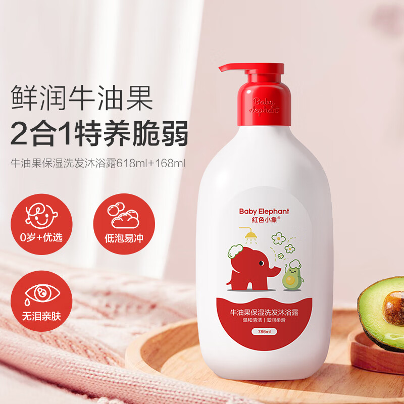 红色小象牛油果保湿洗发沐浴露786ml 19.8元 - 线报酷