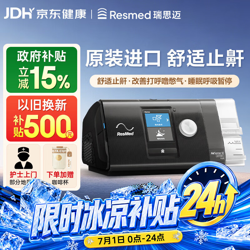 ResMed AirSense系列 S10Autoset 家用呼吸机黑色 5763元 - 86线报 ResMed AirSense系列 S10Autoset 家用呼吸机黑色 5763元 - 86线报