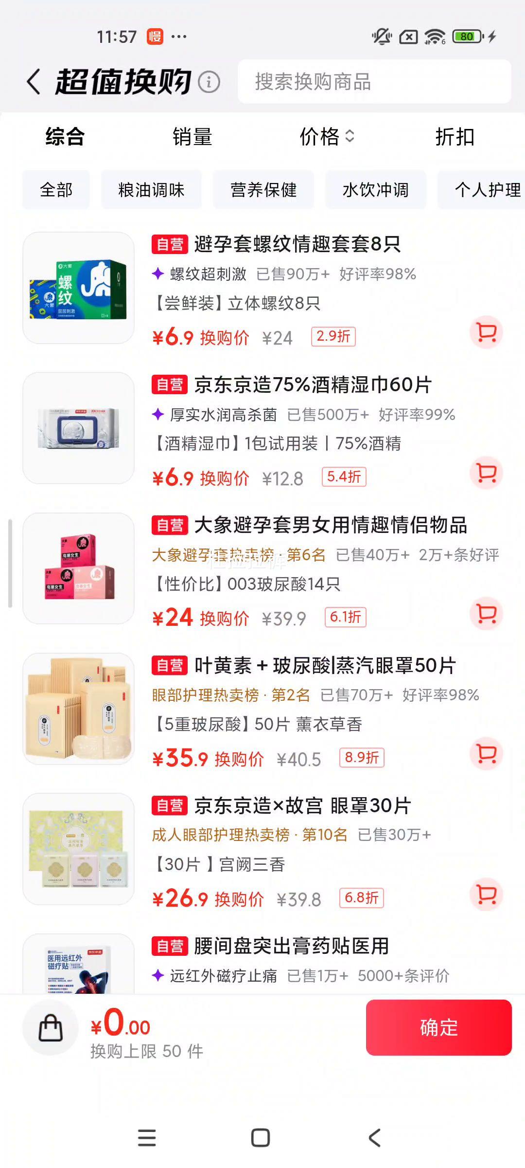 大象螺纹安全套8只 6.9元 - 清风线报