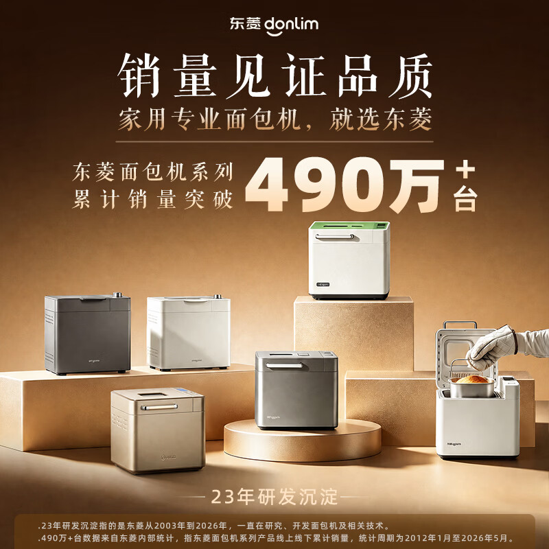 东菱DL-TM018面包机香槟金 364.15元 - 86线报