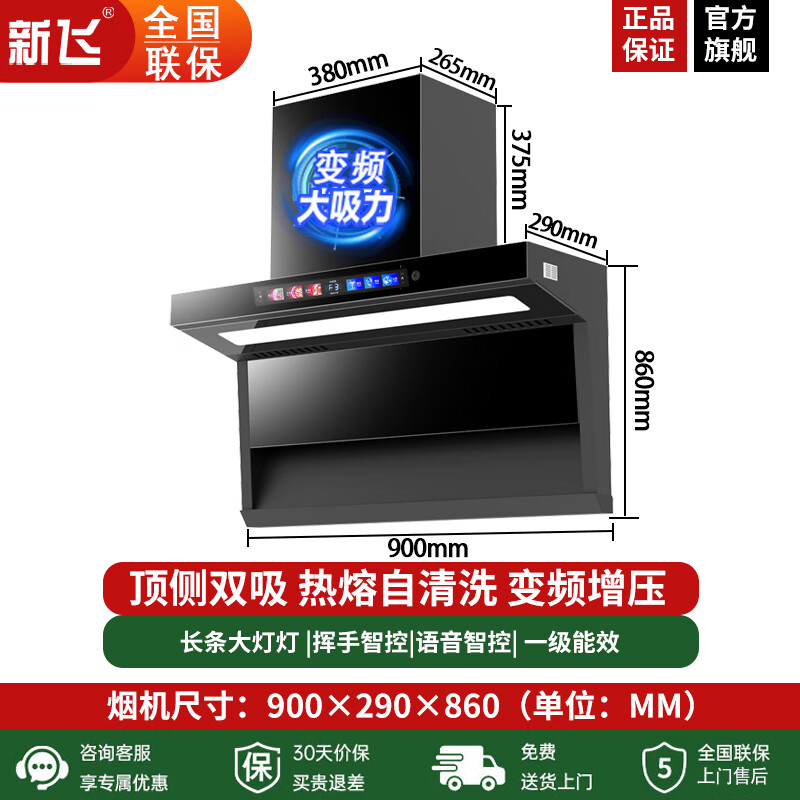 新飞油烟机燃气灶套装顶侧双吸大吸力智能自动清洗家用抽油烟机变频增压吸油烟机套装 789元 - 86线报