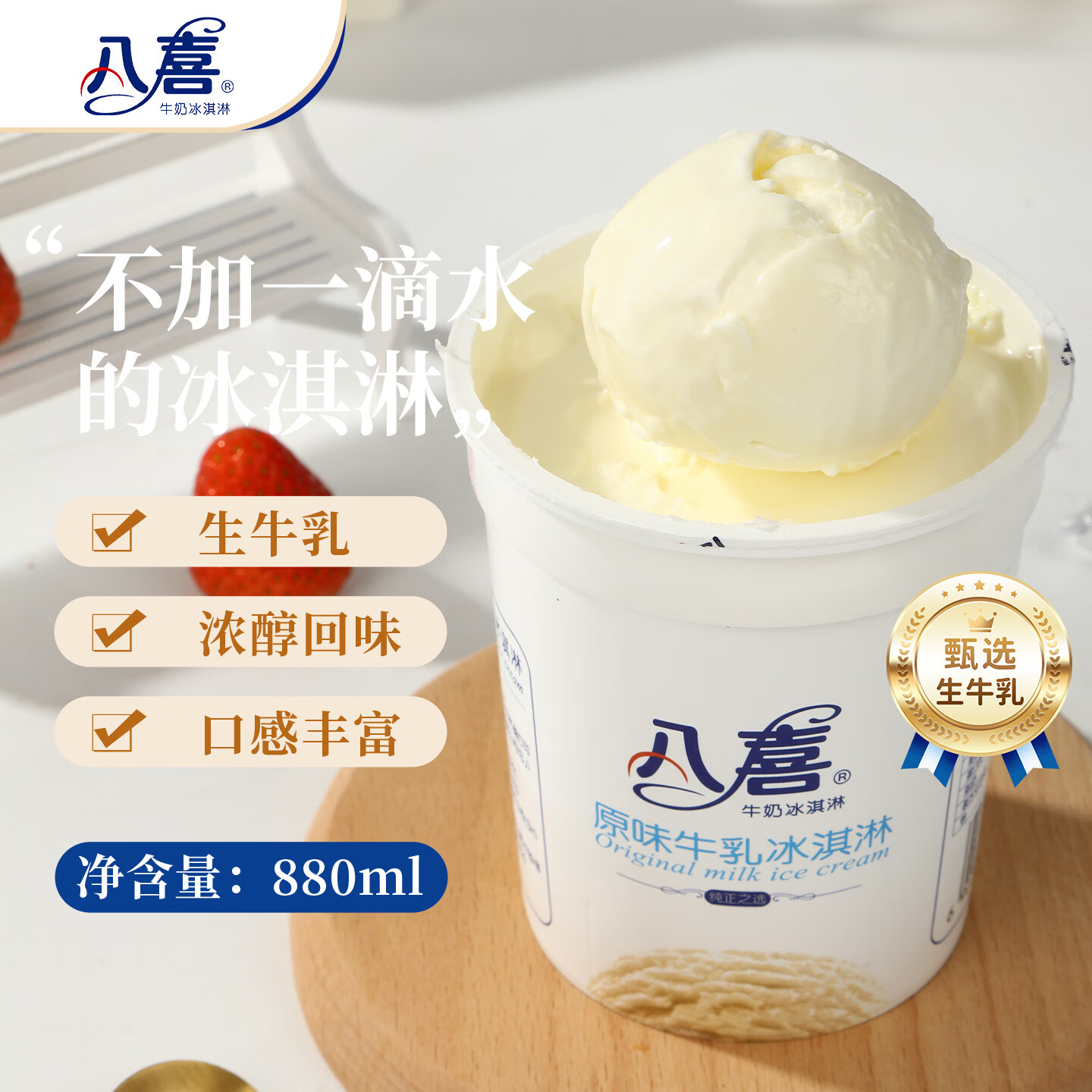 八喜原味牛乳冰淇淋550g 21.82元 - 86线报