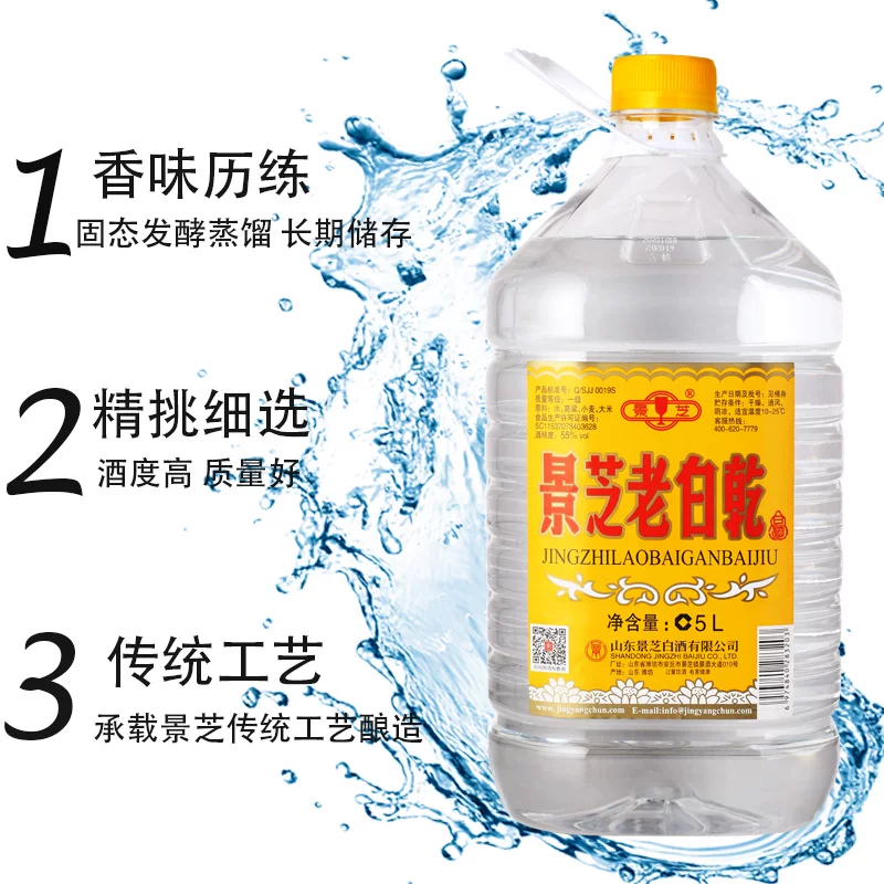 景芝老白乾55度清香型白酒5L*1桶 98.24元 - 线报酷