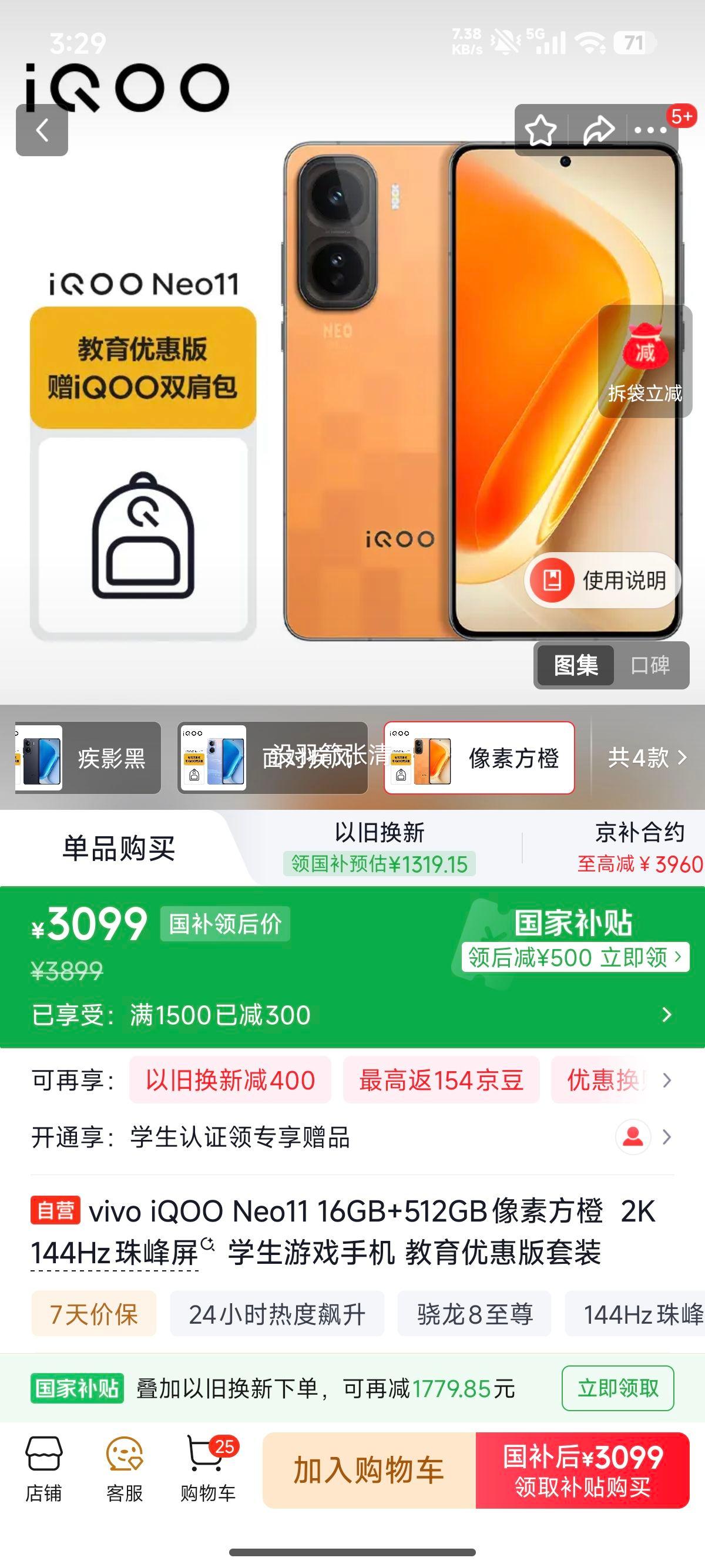 iQOO Neo11手机144Hz珠峰屏骁龙8至尊版16+512G 3099元 - 美泡泡