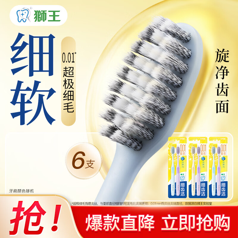狮王0.01mm软毛牙刷弹力旋净6支 21.4元 - 线报酷 狮王0.01mm软毛牙刷弹力旋净6支 21.4元 - 线报酷