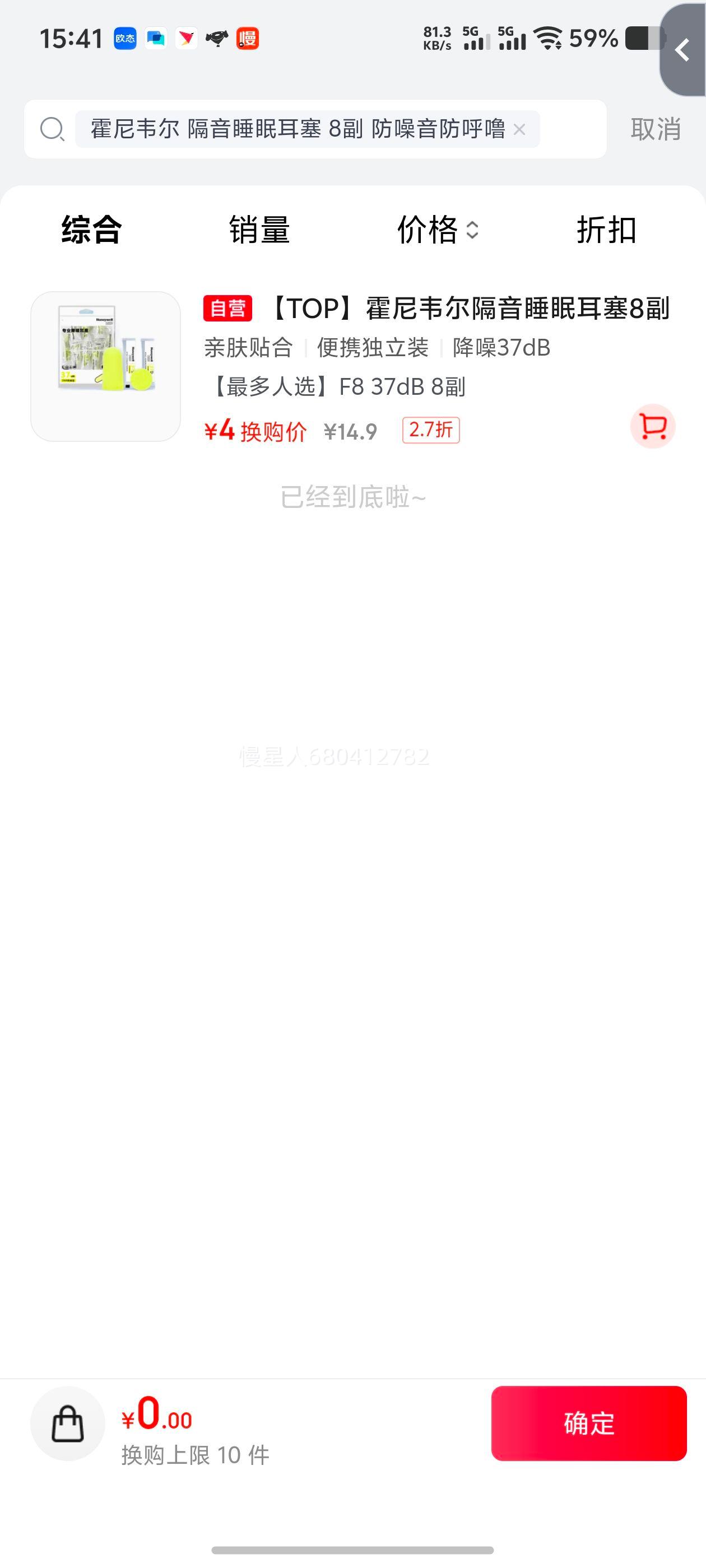 霍尼韦尔隔音睡眠耳塞8副防噪音防呼噜 4元 - 86线报