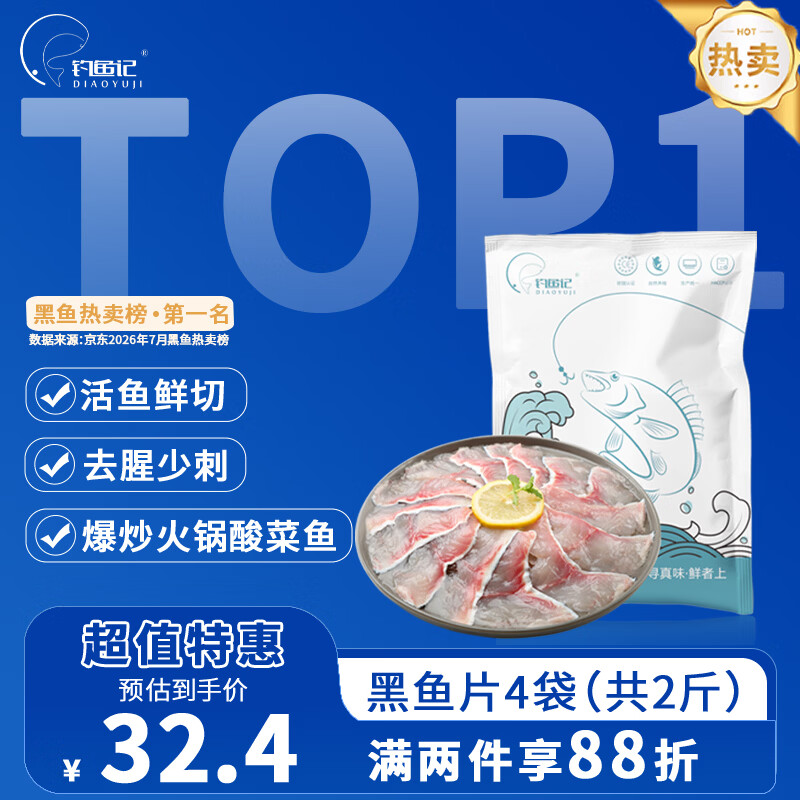 钓鱼记免浆黑鱼片2斤4袋*250g 31.47元 - 86线报