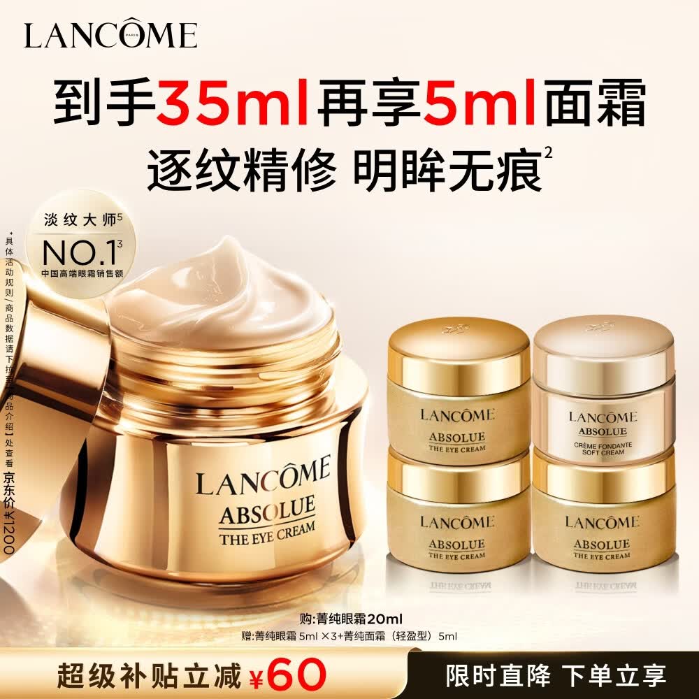 兰蔻菁纯眼霜20ml赠同款15ml+面霜5ml 869元 - 86线报 兰蔻菁纯眼霜20ml赠同款15ml+面霜5ml 869元 - 86线报