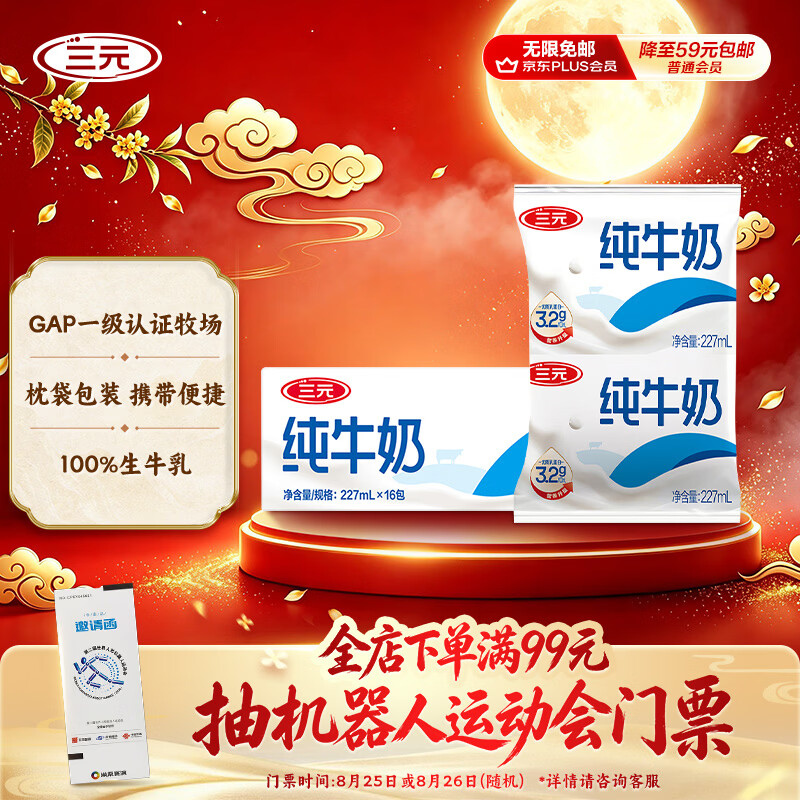 三元小福纯牛奶整箱227ml*16包枕包营养早餐伴侣中秋送礼牛奶礼盒 23.9元 - 86线报