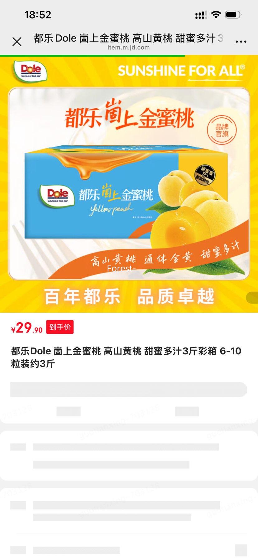 都乐Dole崮上金蜜桃高山黄桃甜蜜多汁3斤彩箱装6-10粒 29.9元 - 86线报