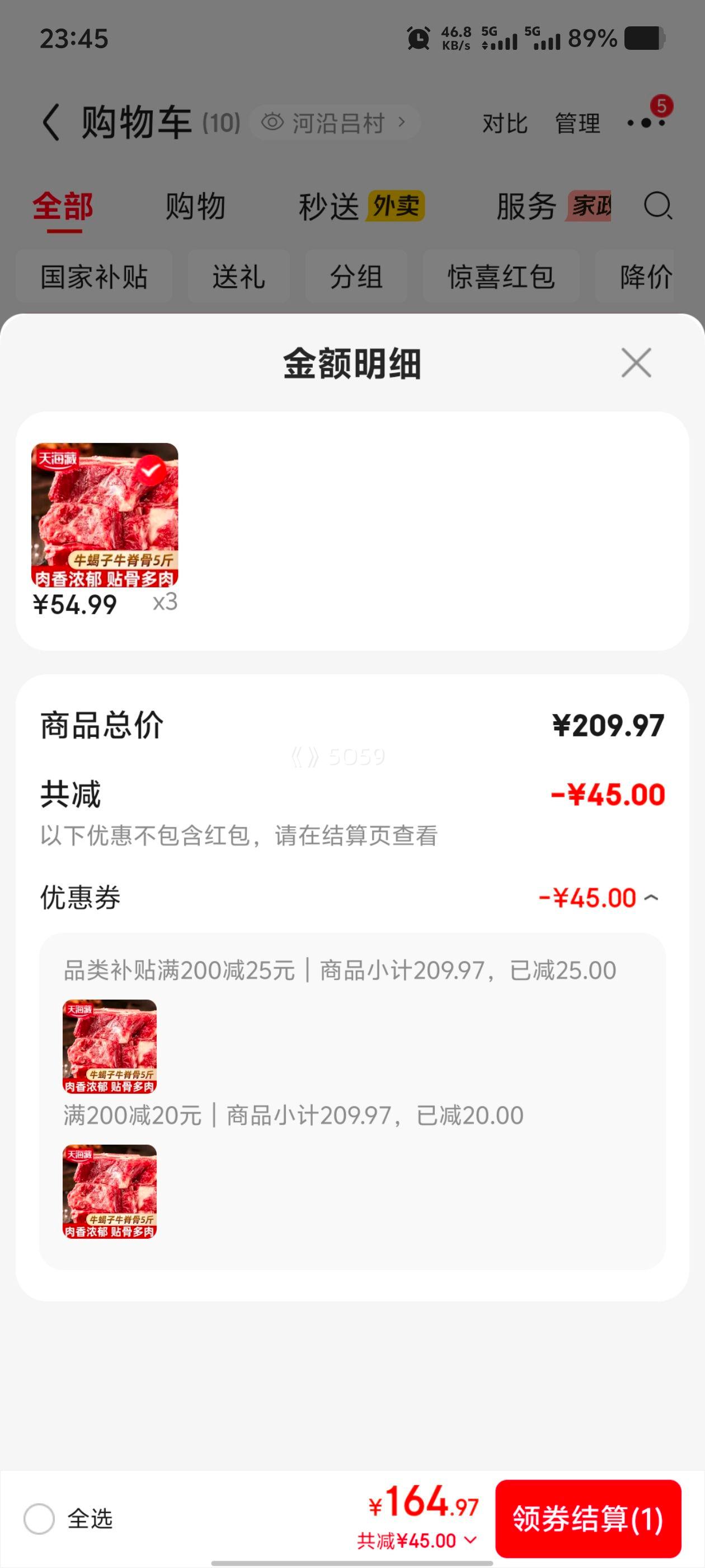 天海藏进口原切牛脊骨净重5斤 164.97元 - 86线报