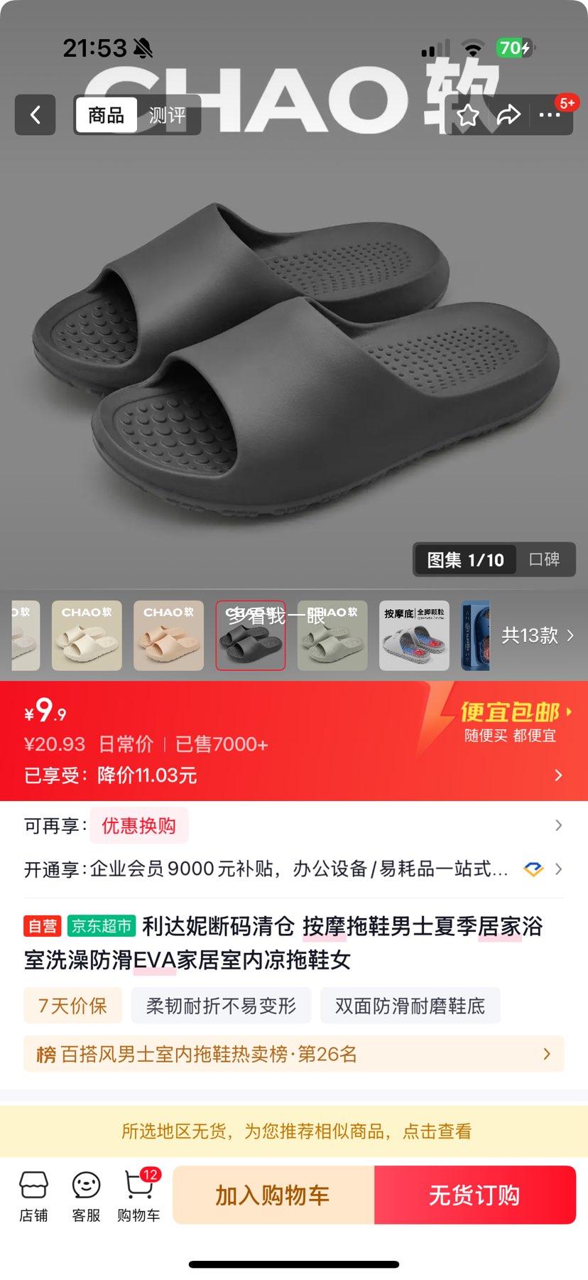 利达妮按摩拖鞋男女通用防滑EVA凉拖 9.9元 - 86线报