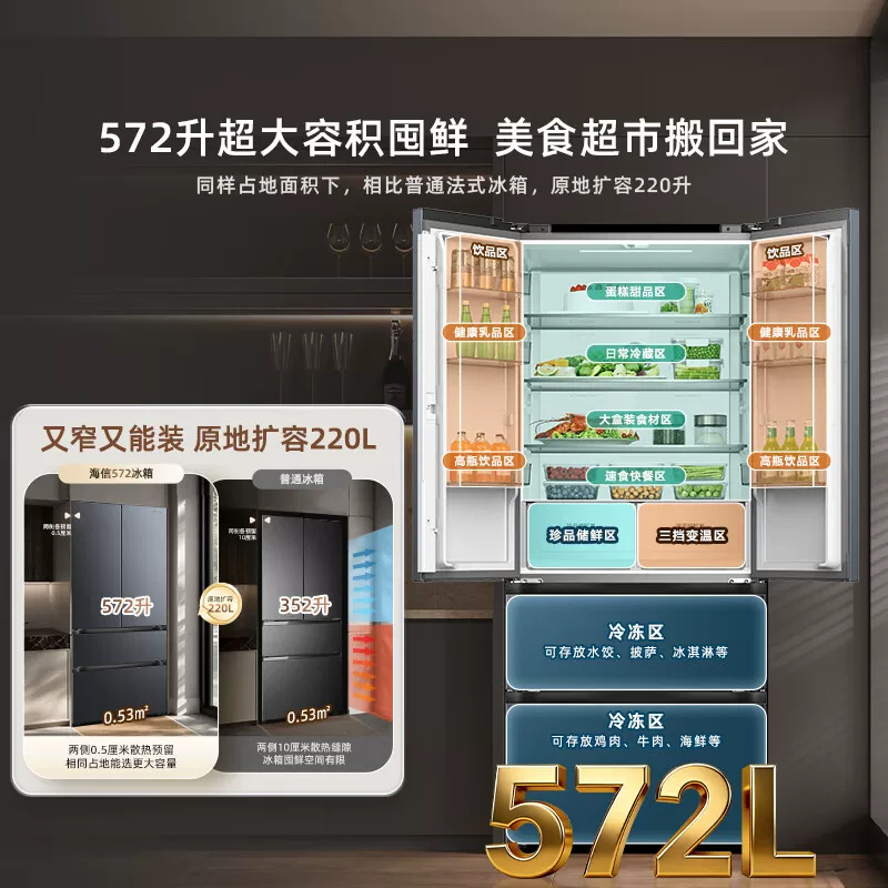 海信572L双系统法式多门超薄嵌入式冰箱家用换新补贴 2500元 - 线报酷