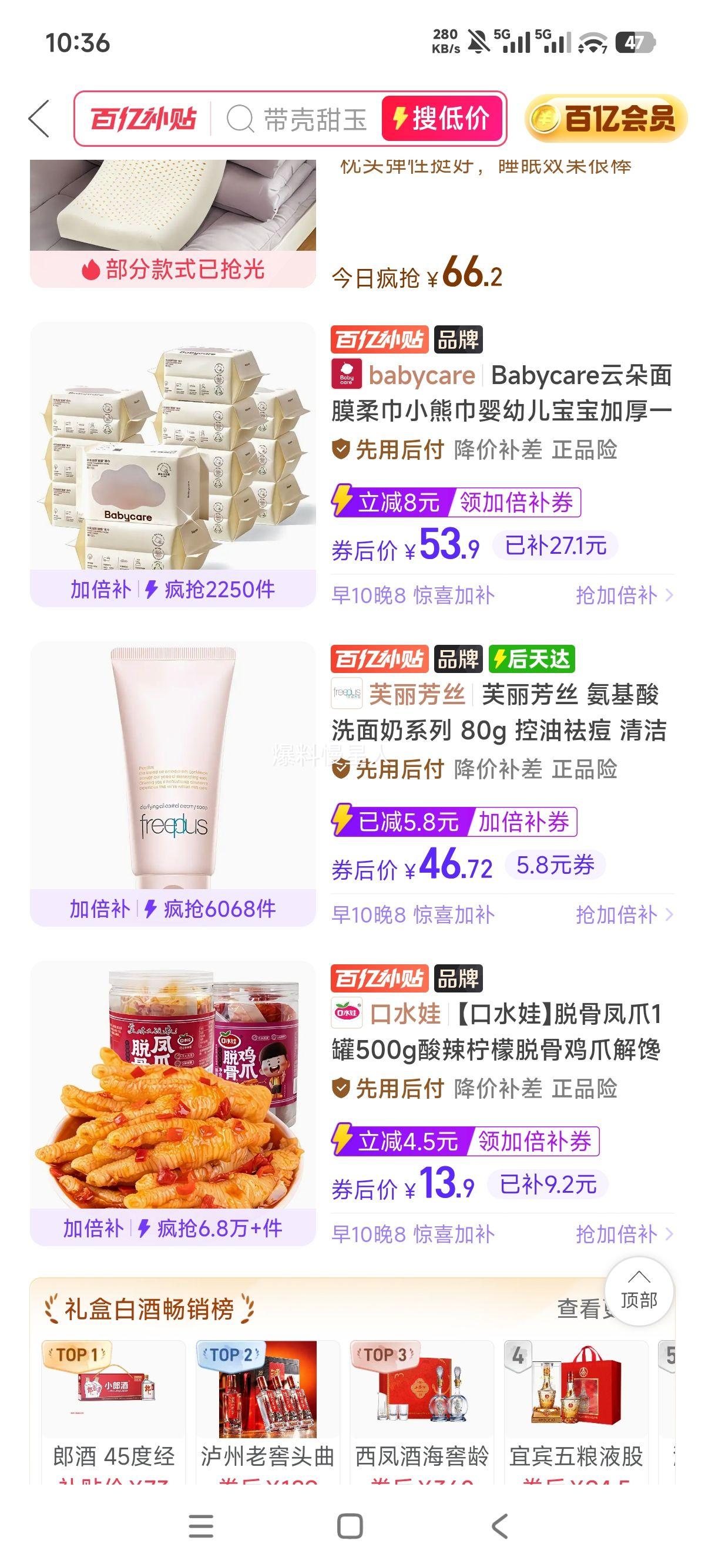Freeplus芙丽芳丝氨基酸洗面奶80g控油祛痘 46.72元 - 线报酷