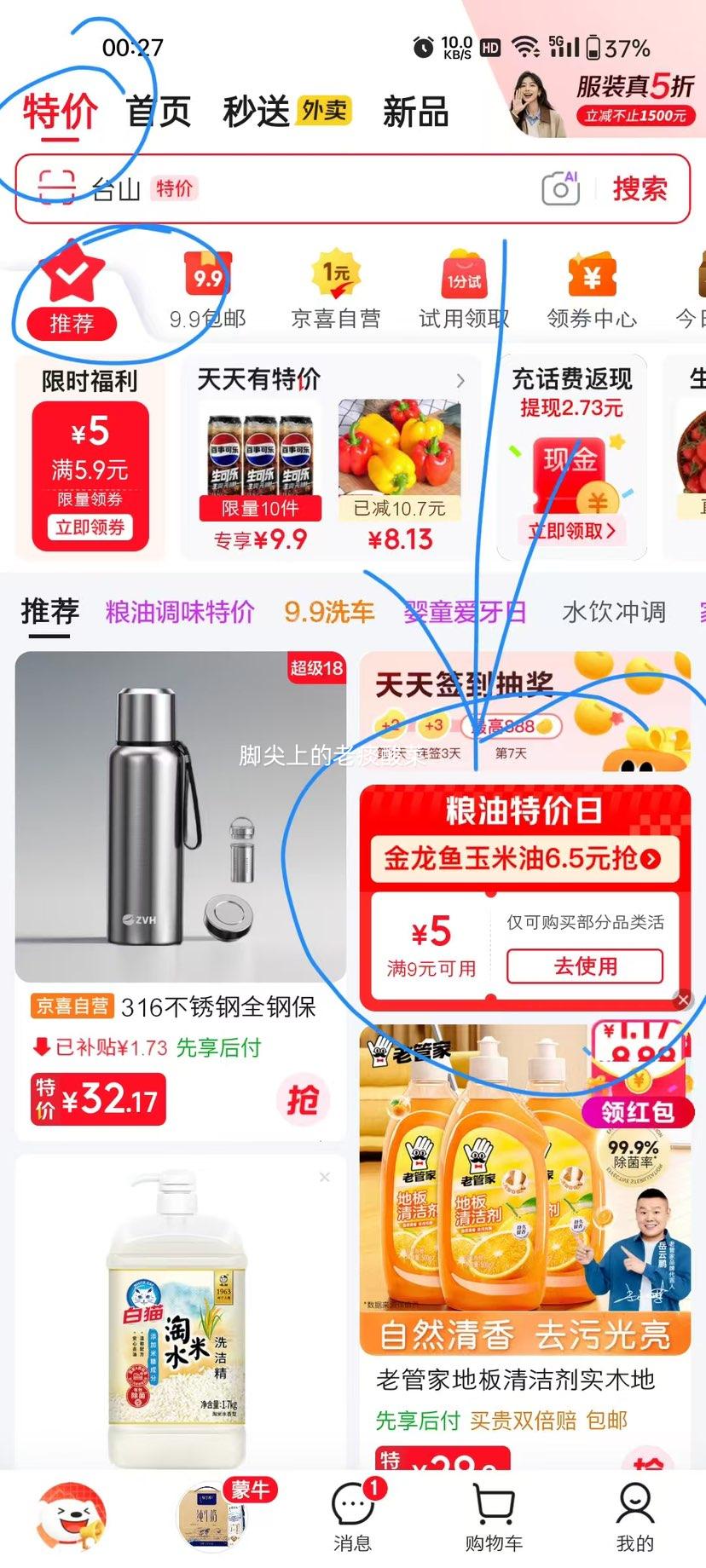 加碘食用盐井盐大包装500g×5袋 4.9元 - 折送网 加碘食用盐井盐大包装500g×5袋 4.9元 - 折送网