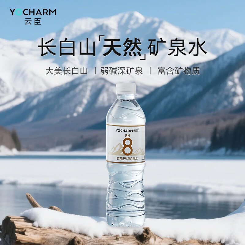 云臣长白山天然矿泉水550ml*12瓶弱碱性含偏硅酸 13.93元 - 86线报