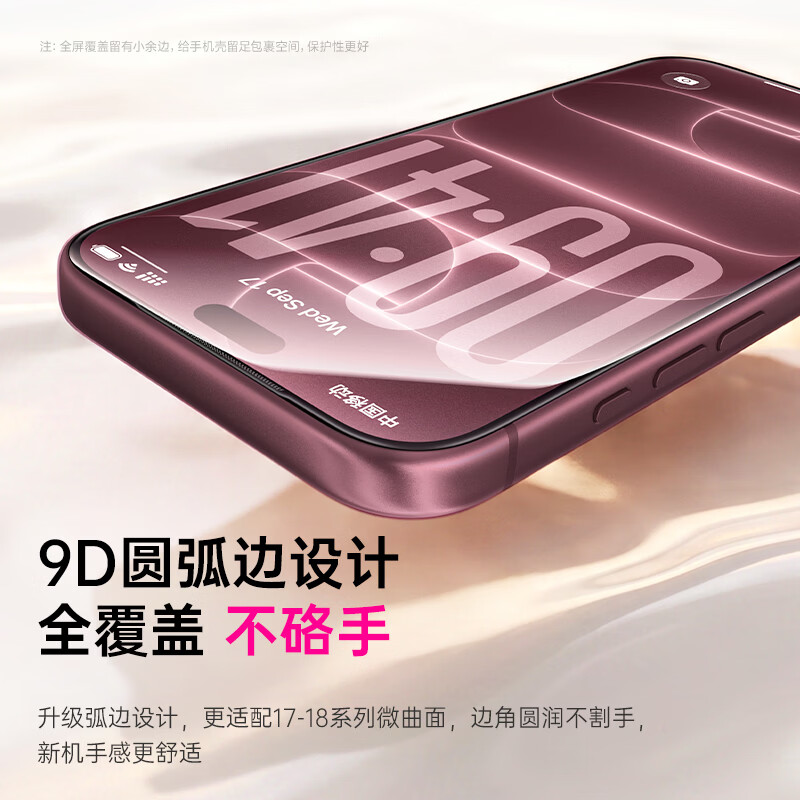 品胜 高清抗指纹 iPhone17Pro钢化膜 23.56元 - 86线报