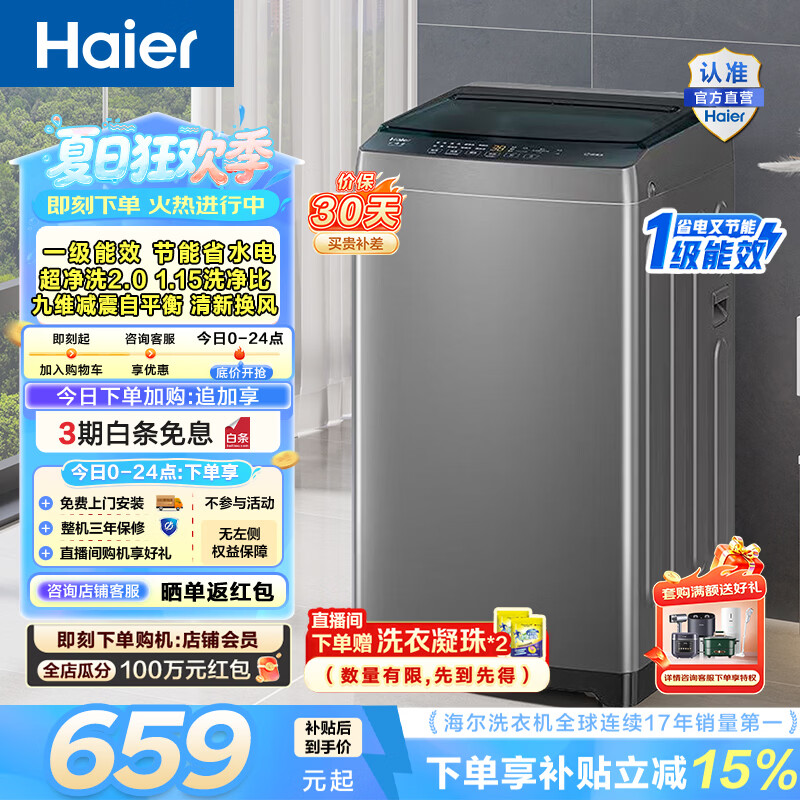 海尔XQB80-Z10D0波轮洗衣机8kg博卡灰洗脱一体机新一级能效 554.23元 - 86线报 海尔XQB80-Z10D0波轮洗衣机8kg博卡灰洗脱一体机新一级能效 554.23元 - 86线报