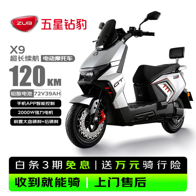 五星钻豹大功率电动摩托车石墨烯电池39Ah72V 2999元 - 折送网