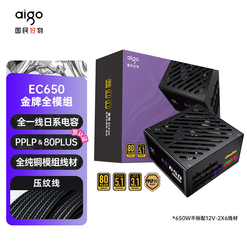 爱国者80PLUS金牌认证主机箱电源650W 336元 - 86线报 爱国者80PLUS金牌认证主机箱电源650W 336元 - 86线报