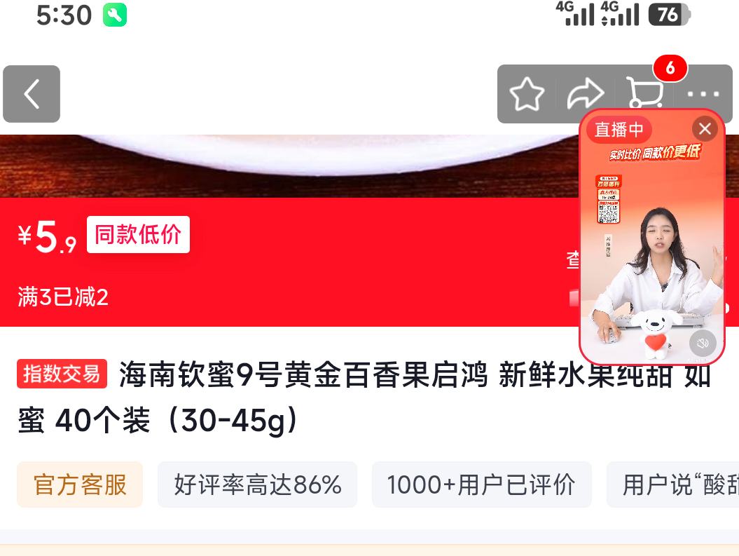 海南钦蜜9号黄金百香果启鸿新鲜水果纯甜如蜜40个装 5.9元 - 86线报