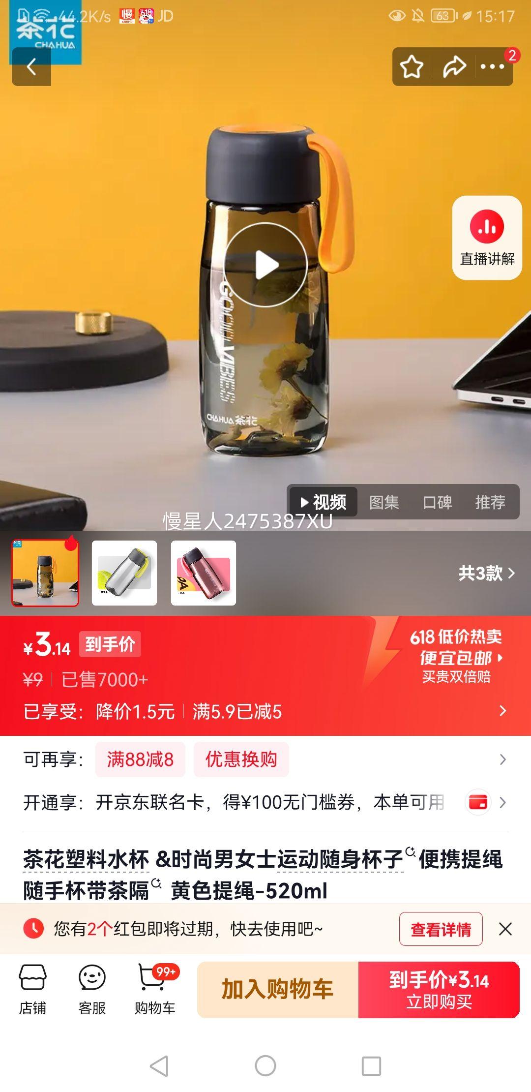 茶花运动水杯带茶隔520ml 4元 - 86线报