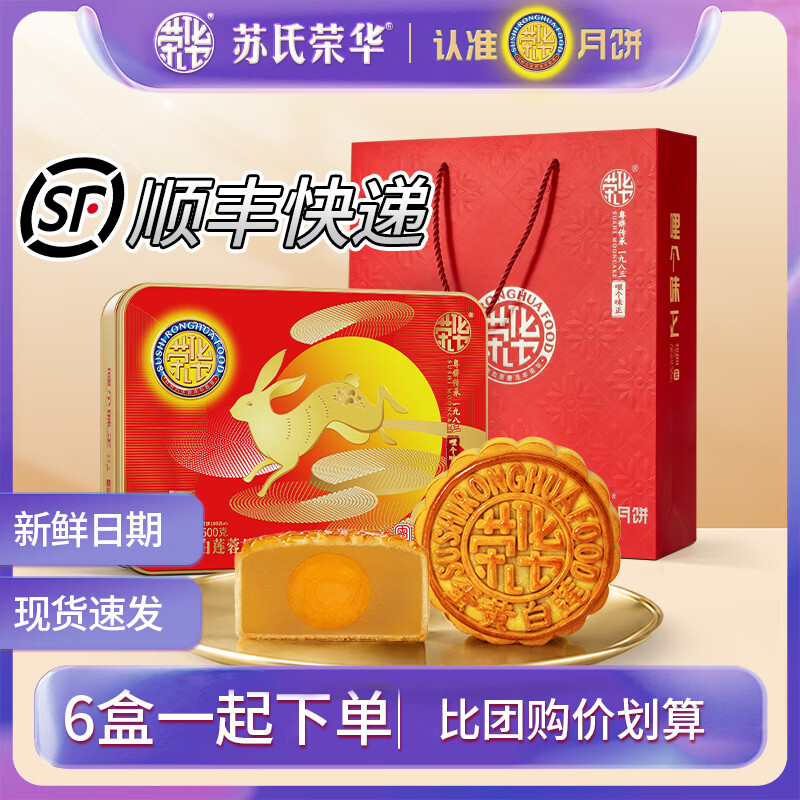 荣华 食品旗舰店 苏氏荣华月饼 中秋月饼礼盒 双黄白莲蓉 蛋黄白莲蓉 - 86线报 荣华 食品旗舰店 苏氏荣华月饼 中秋月饼礼盒 双黄白莲蓉 蛋黄白莲蓉 - 86线报